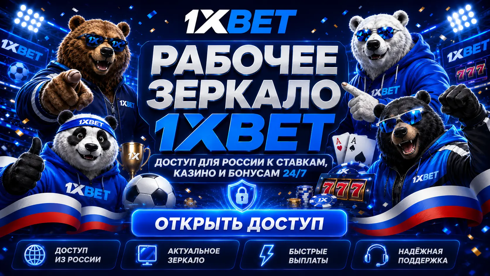 1xbet зеркало рабочее 4